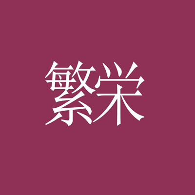 Logo restaurante Temakeria Han'ei