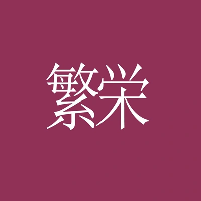 Logo restaurante Temakeria Han'ei